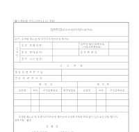 임원변경(신고서 승인신청서 승인서) 임원변경(신고서 승인신청서 승인서)